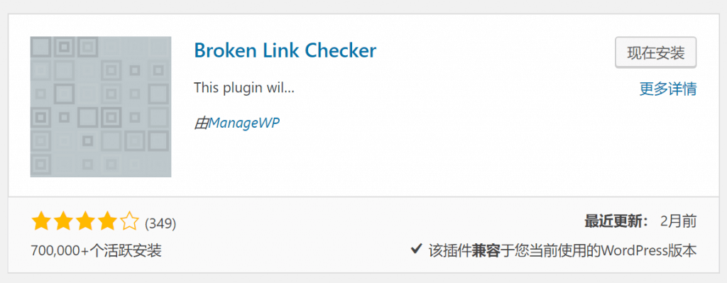 [WordPress]WordPress插件 无效链接检测教程Broken Link Checker-第2张