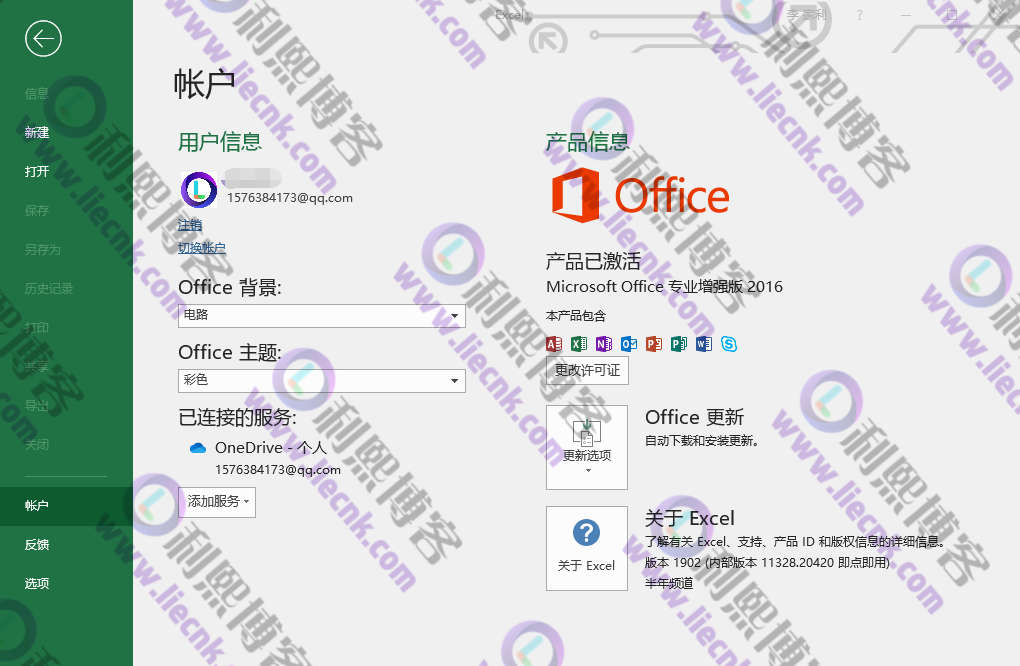 [Windows]微软 office2016 官方原版安装与激活工具破解版可用office365 OneDirve多设备自动同步-第6张