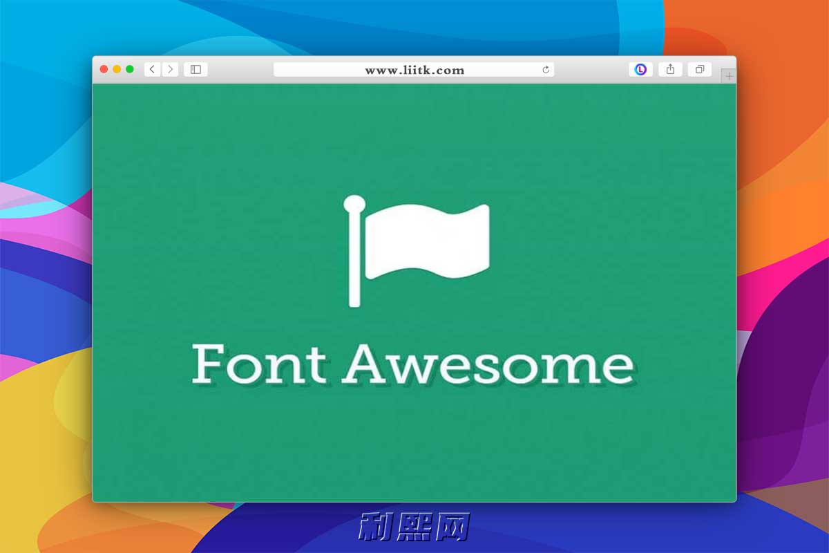 [WordPress]怎样在WordPress使用Font Awesome字体图标方法-第1张