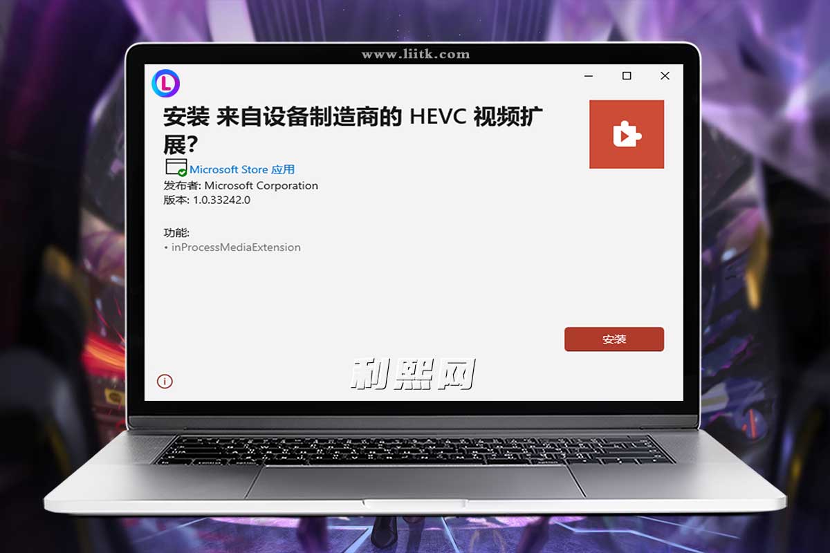 [Windows]Windows免费安装HEVC视频扩展 微软HEVC视频扩展安装下载-第2张